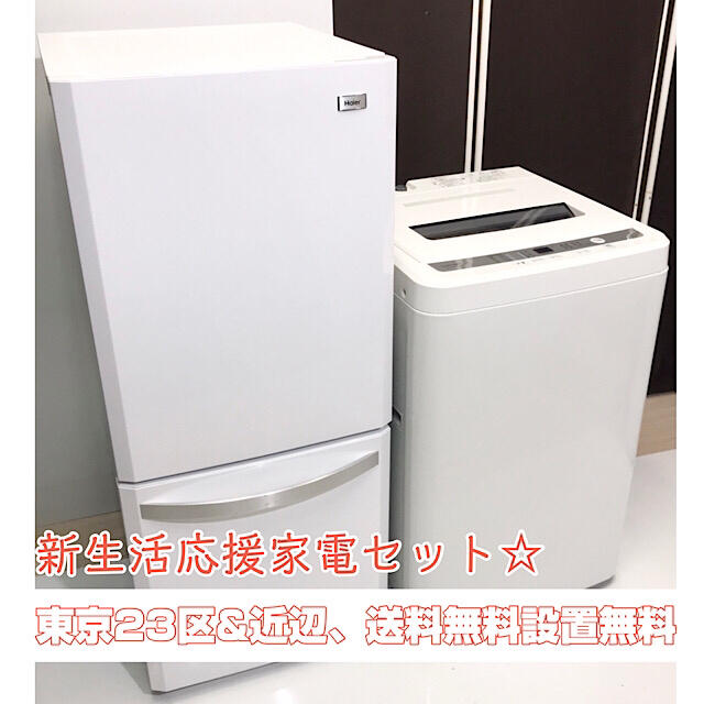 大好評!【新生活家電3点セット!!!【配達・設置込!!】 25