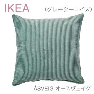 イケア(IKEA)の【新品】IKEA イケア クッションカバー グレーターコイズ （オースヴェイグ）(クッションカバー)