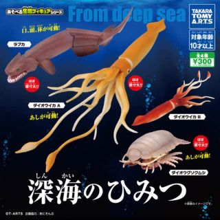 タカラトミー(Takara Tomy)の深海のひみつ(その他)