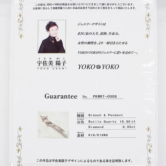 宇佐美陽子 ルチルクオーツ ダイヤ デザイン ブローチ K18WG D8291