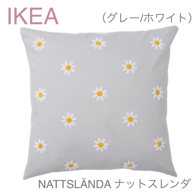 IKEA(イケア)の【新品】IKEA イケア クッションカバー（グレー/ホワイト）ナットスレンダ インテリア/住まい/日用品のインテリア小物(クッションカバー)の商品写真