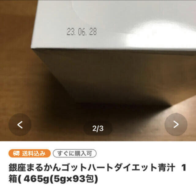 銀座まるかんゴットハートダイエット青汁   1箱( 465g(5g×93包)