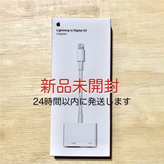 アップル(Apple)の新品未開封■Apple Lightning Digital AV Adapter(映像用ケーブル)