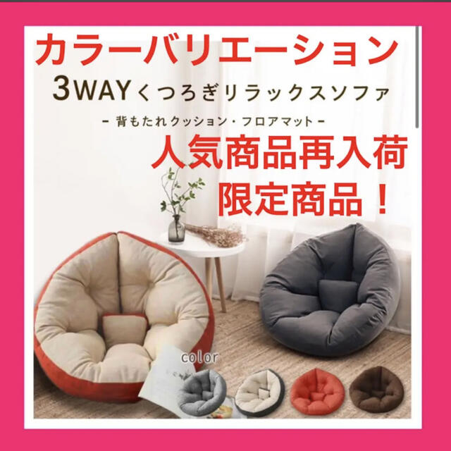 専門店では 座椅子ソファ クッションソファ 3way 新生活 お洒落しずく