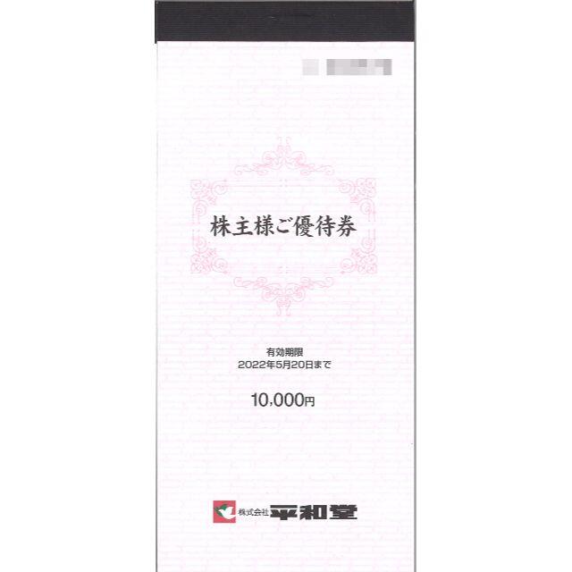 平和堂 株主優待 10000円分(100円券×100枚綴)期限:22.5.20