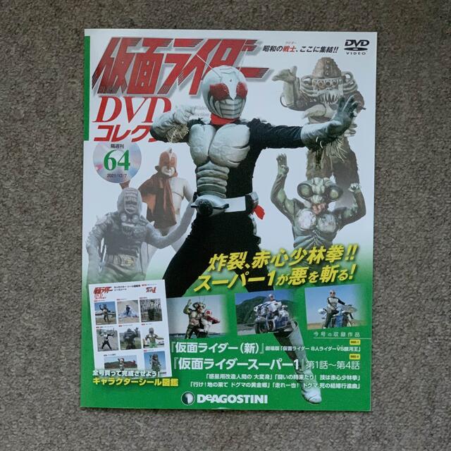 デアゴスティーニ 仮面ライダーDVDコレクションVol.1〜Vol.64 【楽ギフ