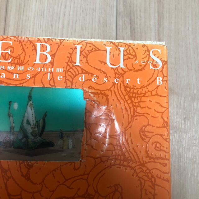 B砂漠の40日間 メビウス 本 B砂漠の40日間 メビウス 本