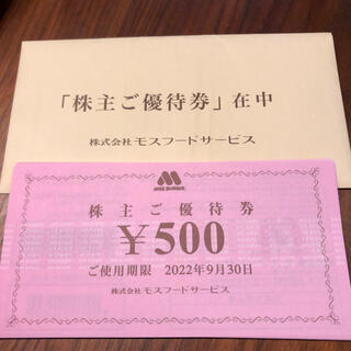 モスフードサービス　株主優待(レストラン/食事券)