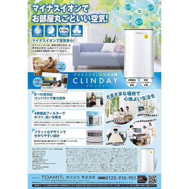 新品未使用♡マイナスイオン空気清浄機 CLINDAY<8~14畳 強力清浄>の