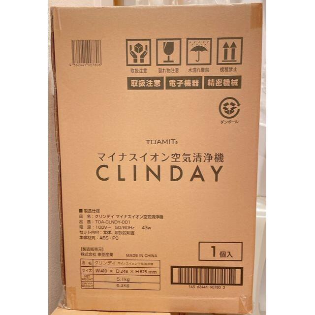 新品未使用♡マイナスイオン空気清浄機 CLINDAY<8~14畳 強力清浄>