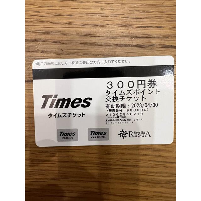 タイムズチケット 30000円分