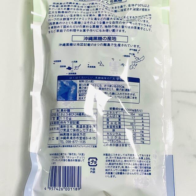 沖縄　ひとくち黒糖　西表島　垣乃花　お菓子 食品/飲料/酒の食品/飲料/酒 その他(その他)の商品写真