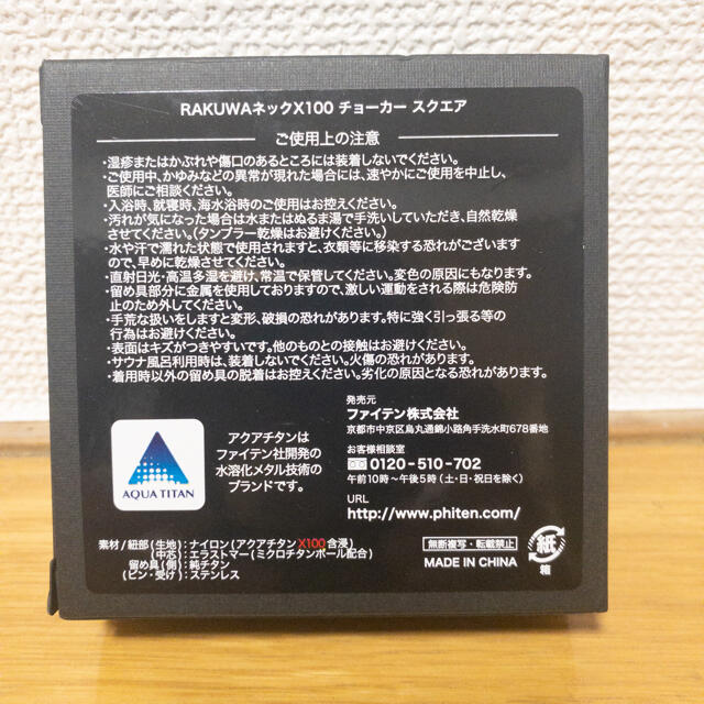 格安最安値 ファイテン RAKUWAネック X100 チョーカースクエア 40cmの通販 by なり's shop|ラクマ 在庫あ安い
