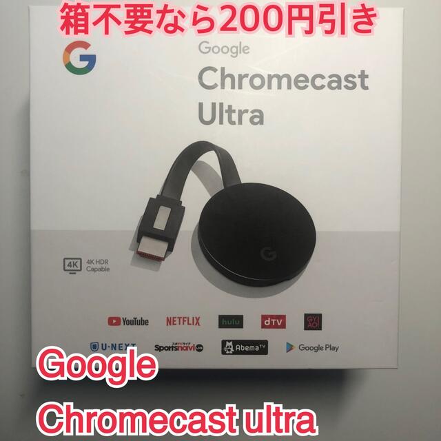Google(グーグル)のGoogle Chromecast ultra スマホ/家電/カメラのテレビ/映像機器(映像用ケーブル)の商品写真