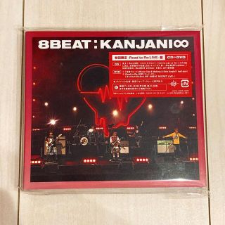 カンジャニエイト(関ジャニ∞)の関ジャニ∞ 8BEAT 初回限定盤 シリアルコードなし 本体のみ(アイドルグッズ)