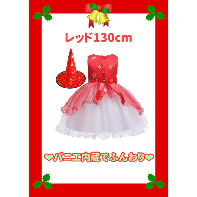 レッドスタードレス(ホワイトチュチュ130センチ) キッズ/ベビー/マタニティのキッズ服女の子用(90cm~)(ドレス/フォーマル)の商品写真