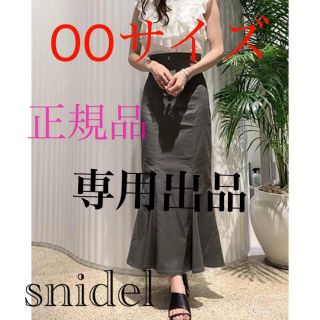 スナイデル(SNIDEL)のazu様 新品 snidel ハイウエストタイトヘムフレアスカート(ロングスカート)