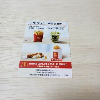 マクドナルド(マクドナルド)のマクドナルド　サイドメニュー(その他)