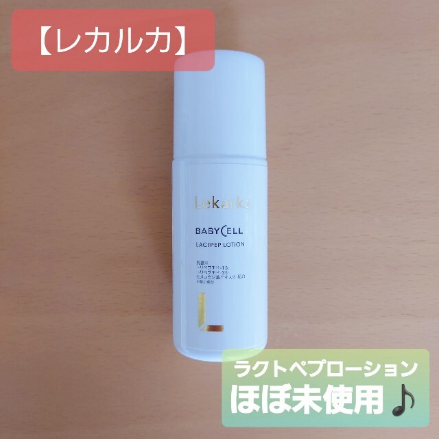 miiiiiiiiin様専用 レカルカ lekarka ラクトペプ ローション-