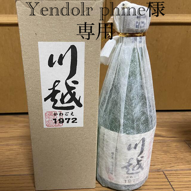 本格芋焼酎 三十三年間貯蔵 川越1972