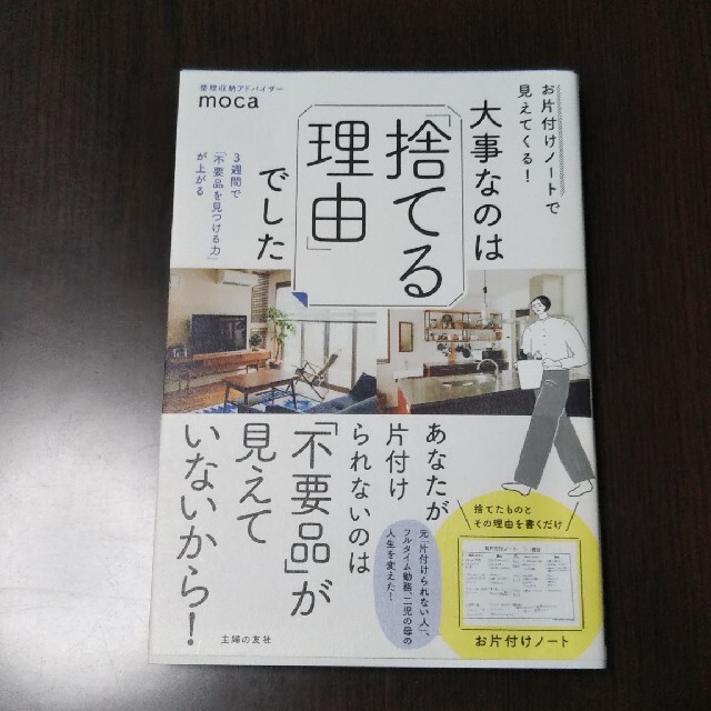           ゆ さま  お片付けノートで見えてくる！ エンタメ/ホビーの本(住まい/暮らし/子育て)の商品写真