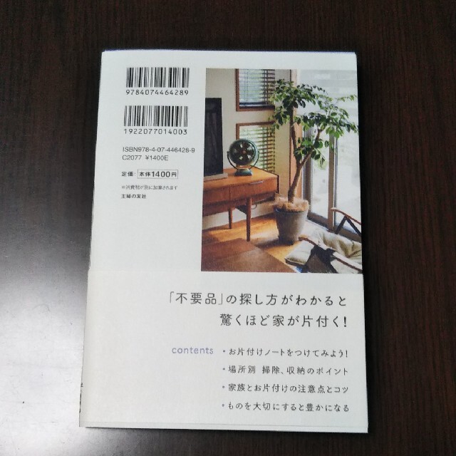           ゆ さま  お片付けノートで見えてくる！ エンタメ/ホビーの本(住まい/暮らし/子育て)の商品写真