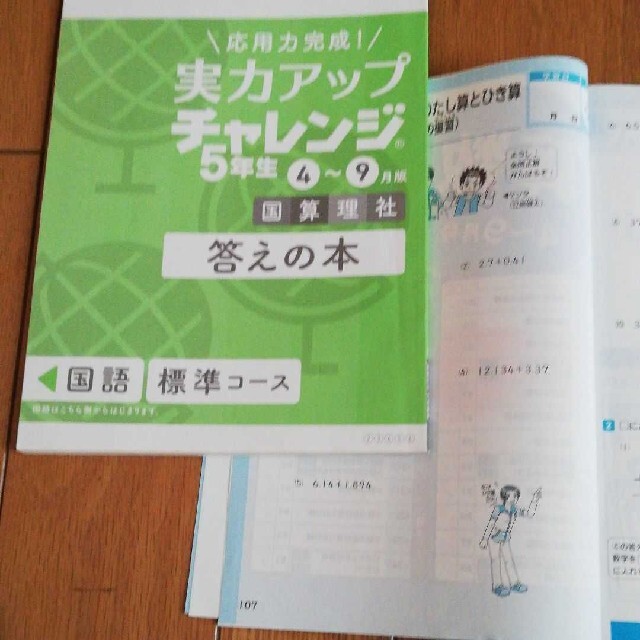 小学5年生　問題集　応用　 エンタメ/ホビーの本(語学/参考書)の商品写真