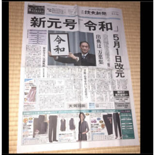 アサヒシンブンシュッパン(朝日新聞出版)の三世代　新元号　新聞(印刷物)