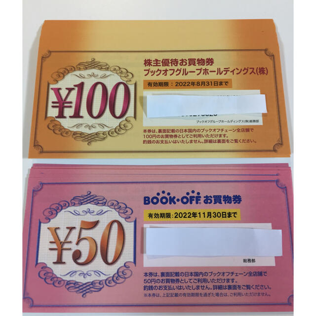 ブックオフ 株主優待 10000円分