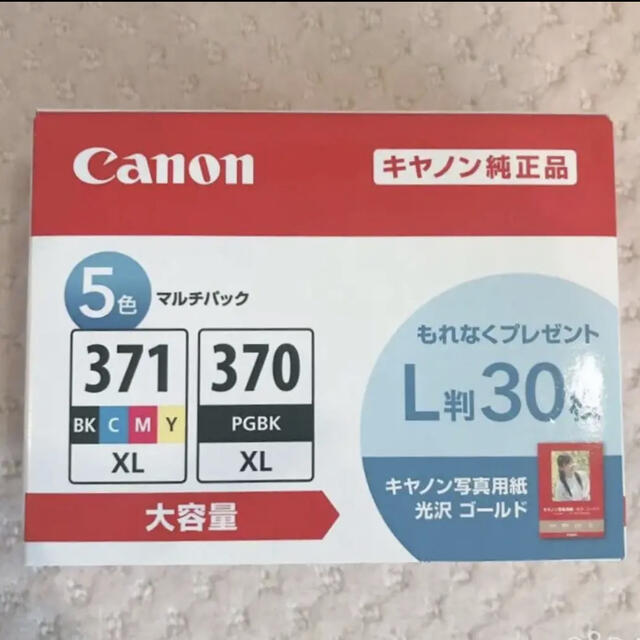 Canon BCI-371XL+370XL/5MPV 2箱セット