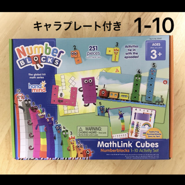 【1-10】Number Blocks Mathlink Cubes