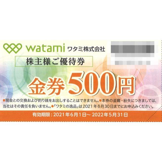 lovelani.com - ワタミ 株式会社 株主優待券14000円分 価格比較