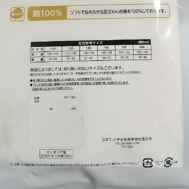 しまむら(シマムラ)の❬新品❭子供肌着130cm女の子用 キッズ/ベビー/マタニティのキッズ服女の子用(90cm~)(下着)の商品写真