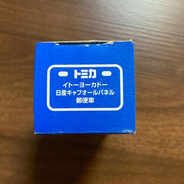 Takara Tomy(タカラトミー)のトミカ　ミニカー　イトーヨーカドー　日産キャブオールパネル郵便車 エンタメ/ホビーのおもちゃ/ぬいぐるみ(ミニカー)の商品写真