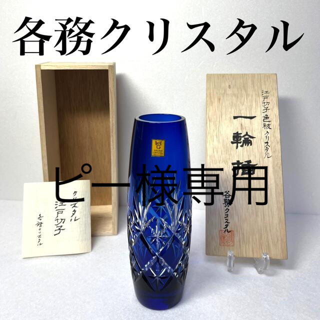 カガミクリスタル 花瓶 フラワーベース 切子