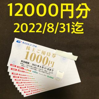 アスビー(ASBee)のジーフット株主優待券12000円分 (12枚)(ショッピング)