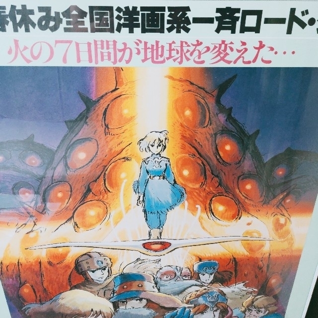 復刻B全ポスター 風の谷のナウシカの通販 by ジンクス|ラクマ 復刻B全ポスター 風の谷のナウシカの通販 by ジンクス|ラクマ