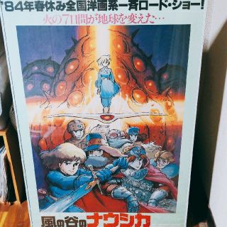 復刻B全ポスター 風の谷のナウシカ www.krzysztofbialy.com