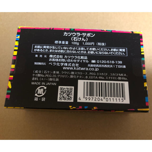 KATWRA(カツウラ化粧品)(カツウラケショウヒン)のカツウラ　サボン　100g 6個 コスメ/美容のスキンケア/基礎化粧品(洗顔料)の商品写真