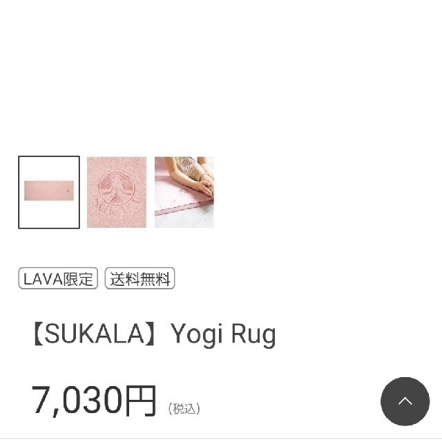 SUKARA Yogi Rug スポーツ/アウトドアのトレーニング/エクササイズ(ヨガ)の商品写真