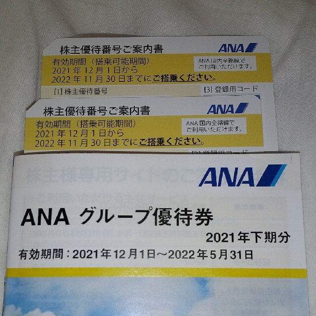 ANA グループ優待券+搭乗優待券2枚 21年下期分 チケットの優待券/割引券(その他)の商品写真