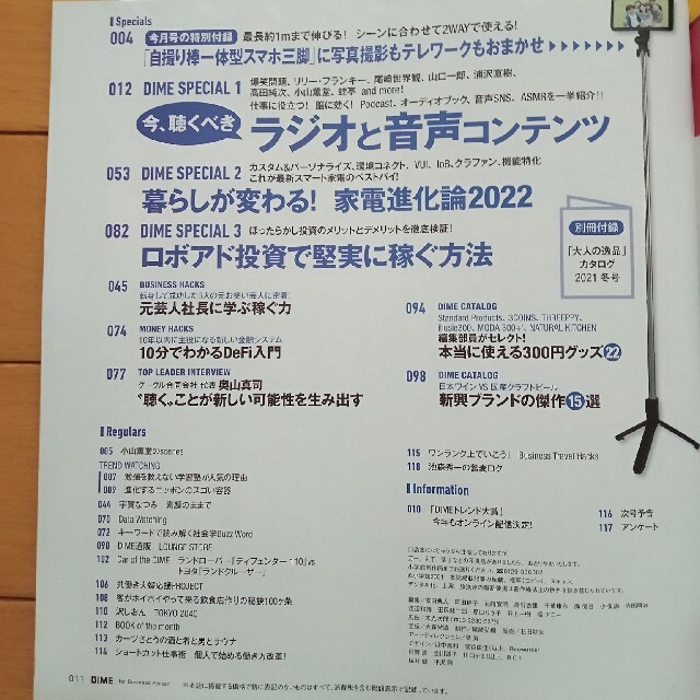 小学館(ショウガクカン)のDIME (ダイム) 2022年 01月号 エンタメ/ホビーの雑誌(その他)の商品写真