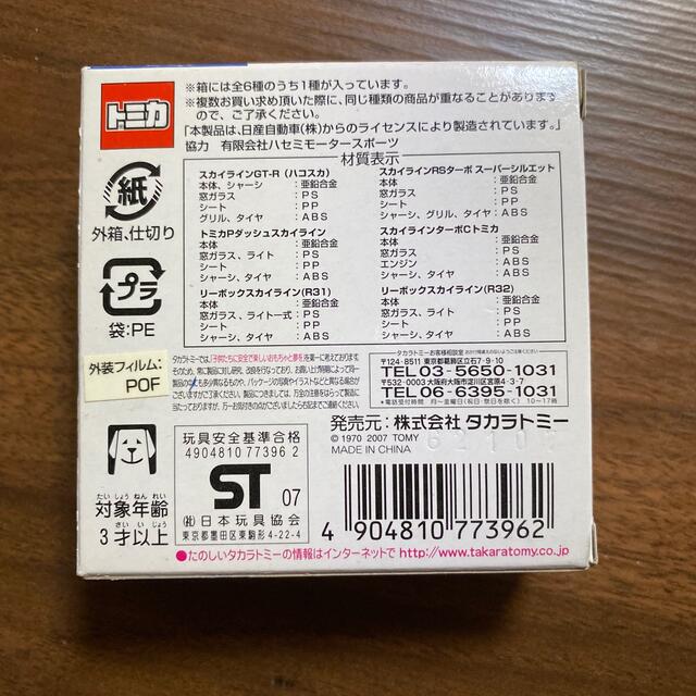 Takara Tomy(タカラトミー)のトミカ　ミニカー　長谷見昌弘レーシングスカイライン エンタメ/ホビーのおもちゃ/ぬいぐるみ(ミニカー)の商品写真