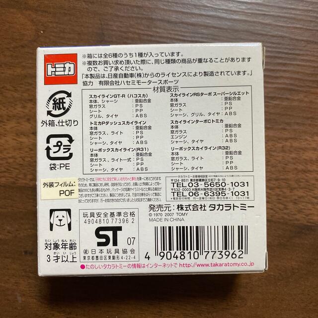 Takara Tomy(タカラトミー)のトミカ　ミニカー　長谷見昌弘レーシングスカイライン エンタメ/ホビーのおもちゃ/ぬいぐるみ(ミニカー)の商品写真