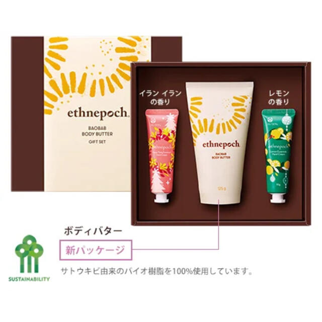 [nuskin]エスネピックボディーバターギフトセット