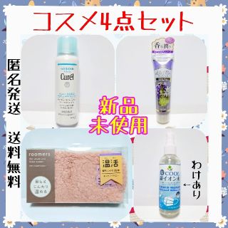 カオウ(花王)の【新品・未使用】キュレル&アロマボディソープ&リラックスアイピロー&銀イオン水(化粧水/ローション)