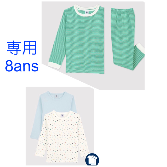 専用　プチバトー　新品長袖Tシャツ2枚組＆長袖パジャマ　8ans/128cm