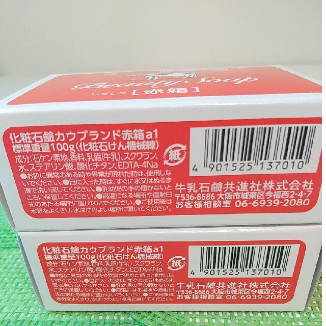 牛乳石鹸(ギュウニュウセッケン)の牛乳せっけん  しっとり赤箱✨100g   ９個✨ コスメ/美容のボディケア(ボディソープ/石鹸)の商品写真