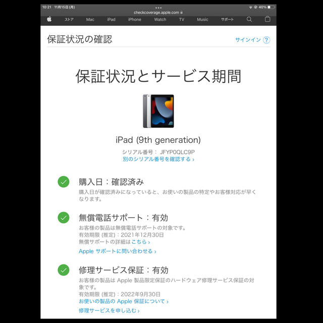 【美品】iPad 第9世代 Wi-Fi版 64GB 10.2インチ シルバー 2