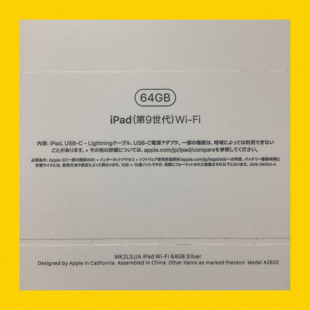 【美品】iPad 第9世代 Wi-Fi版 64GB 10.2インチ シルバー 6